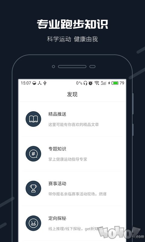 步道乐跑