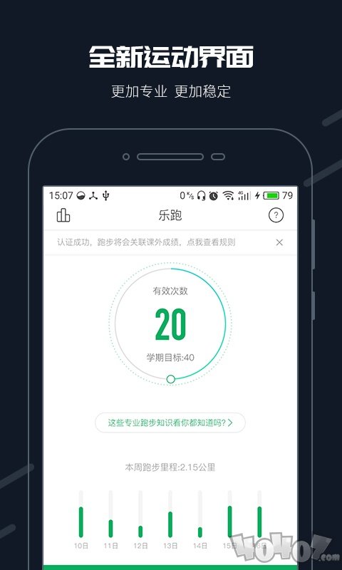 步道乐跑