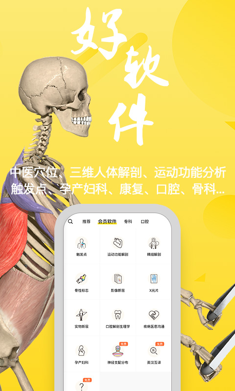 3Dbody截图