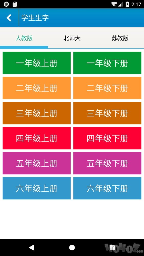 跟我学写汉字