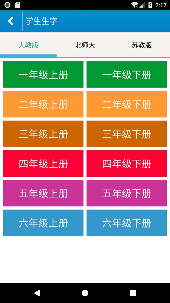 跟我学写汉字截图