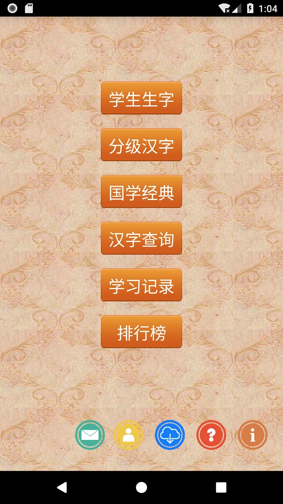 跟我学写汉字截图