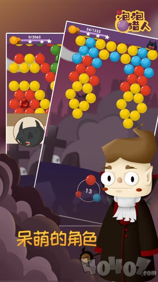 泡泡猎人