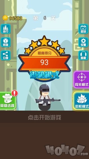 神枪英雄
