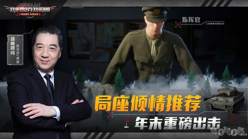 我的坦克我的团