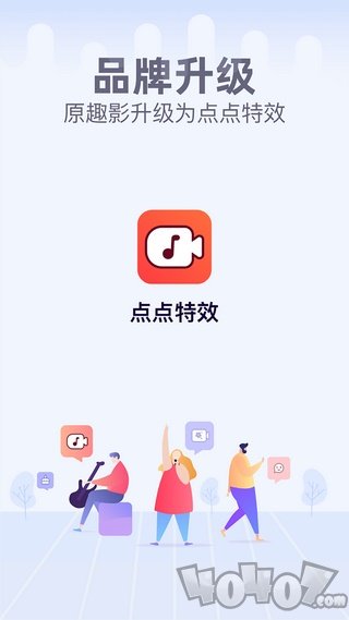 点点特效