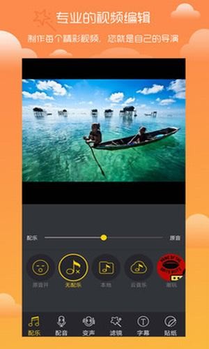 趣剪辑视频编辑截图