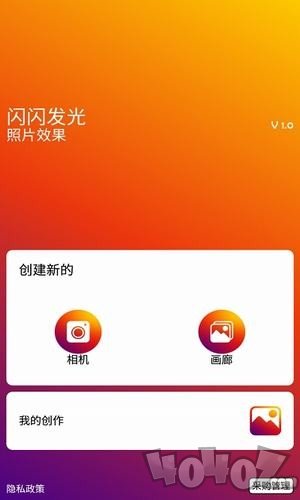 闪闪发光效果