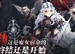 爆裂魔女新手玩法详解攻略 新手怎么玩STG