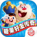 糖果好友传奇最新版