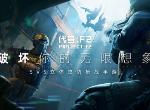 AreaF2代号F2立体攻防的枪战手游 1月9日开测