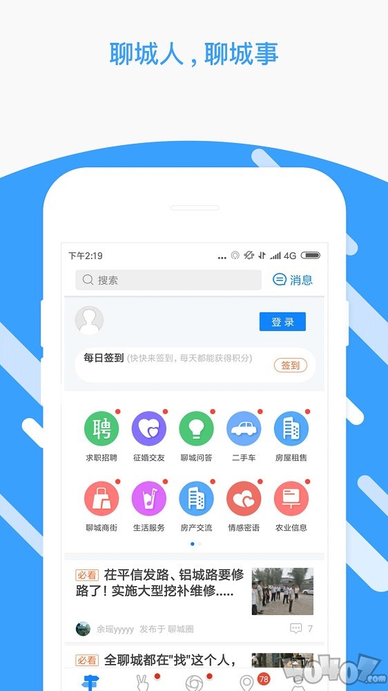 聊城生活圈