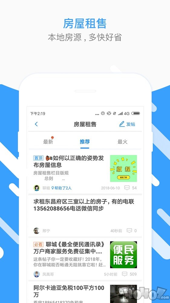 聊城生活圈