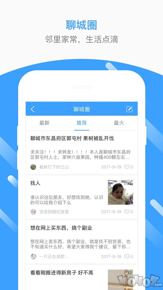 聊城生活圈