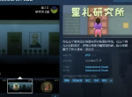 星礼研究所角色扮演类游戏 扮演学生做实验写论文
