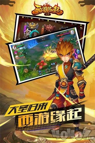 西游缘起2020版