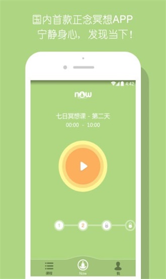 Now冥想截图