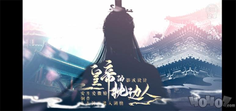 皇帝的枕边人最新版