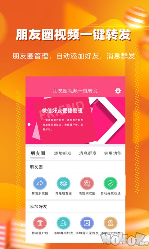 朋友圈视频一键转发