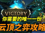 LOL英雄联盟云顶之弈影地狱火召唤 上分阵容搭配介绍