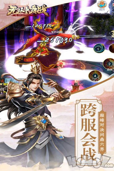 无双争霸战