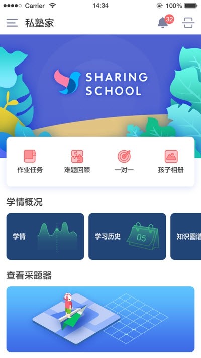 小塾学伴家长端截图