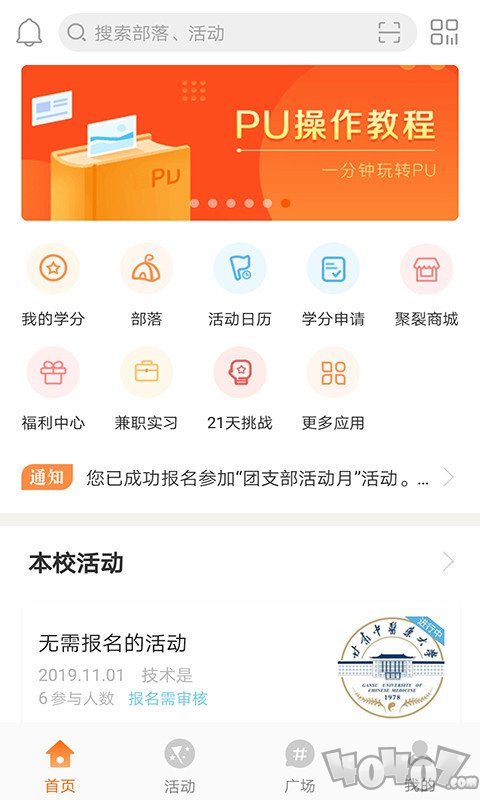PU口袋校园