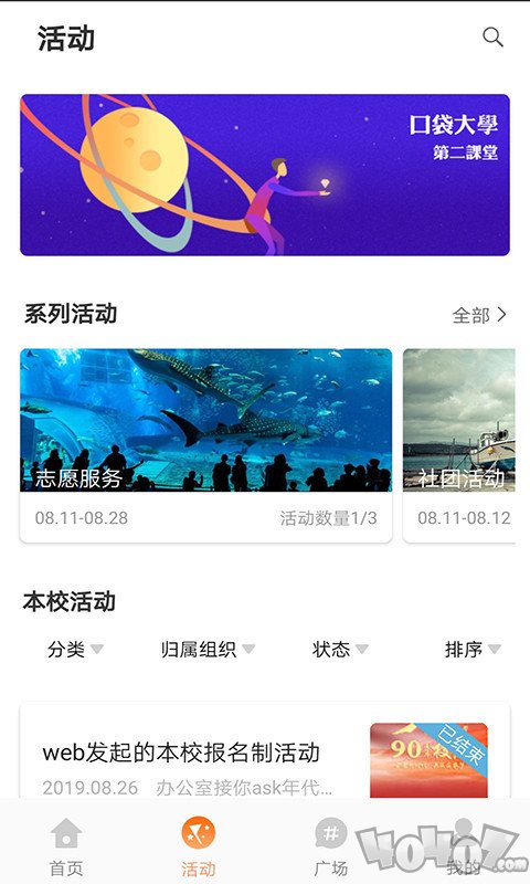 PU口袋校园