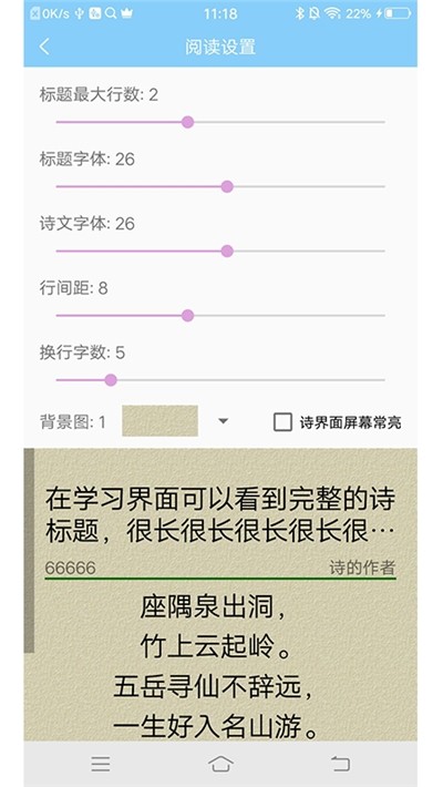 唐诗离线阅读截图