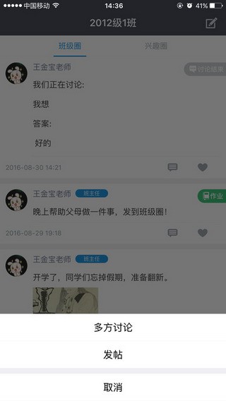 班集截图