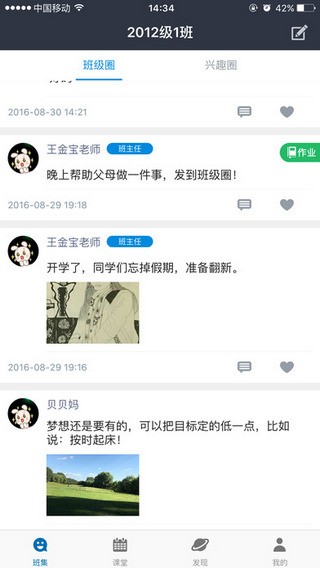 班集截图