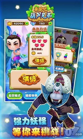 奔跑吧葫芦娃