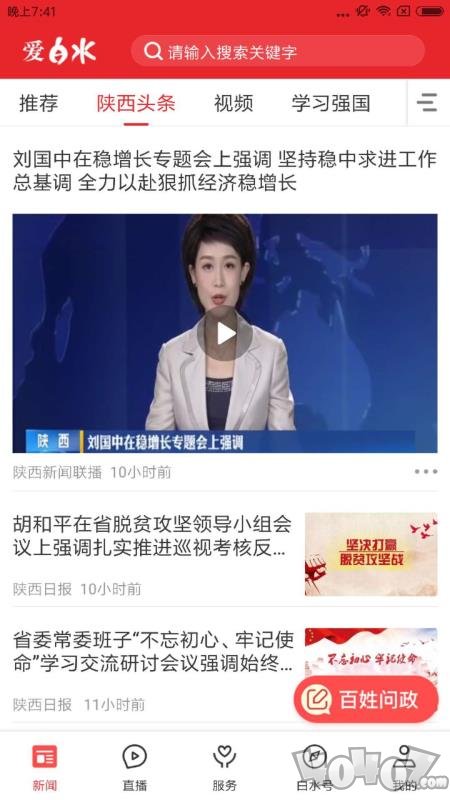 爱白水