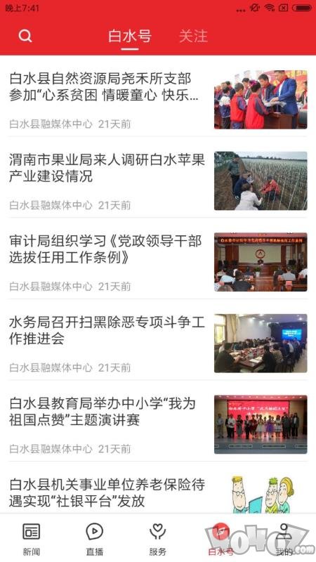 爱白水