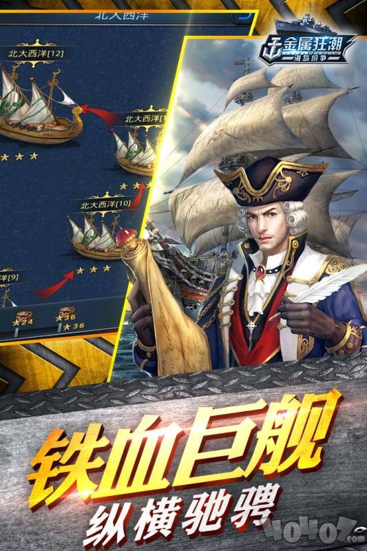 金属狂潮