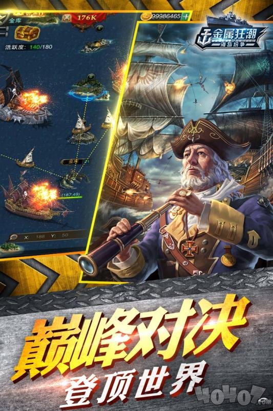 金属狂潮