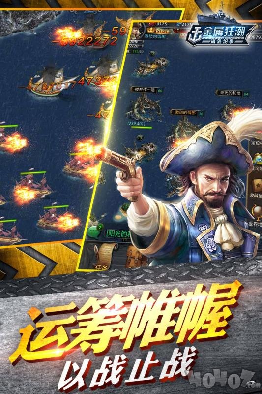 金属狂潮