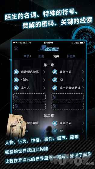 异次元通讯4