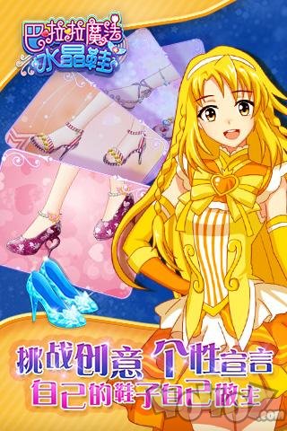 巴啦啦魔法水晶鞋