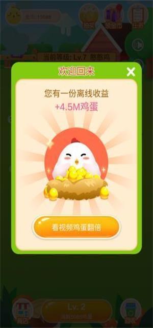 欢乐养鸡场app截图