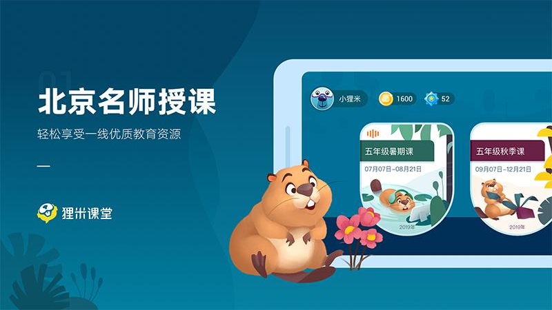 狸米课堂截图