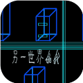 另一世界的我最新版