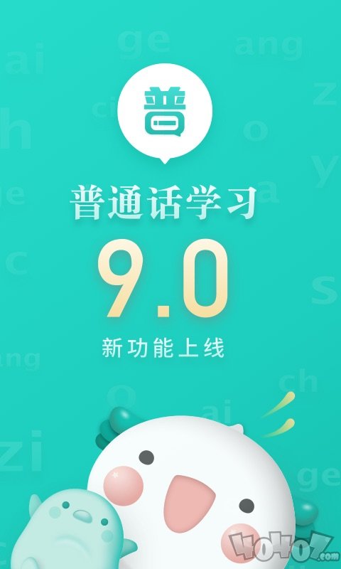 普通话学习