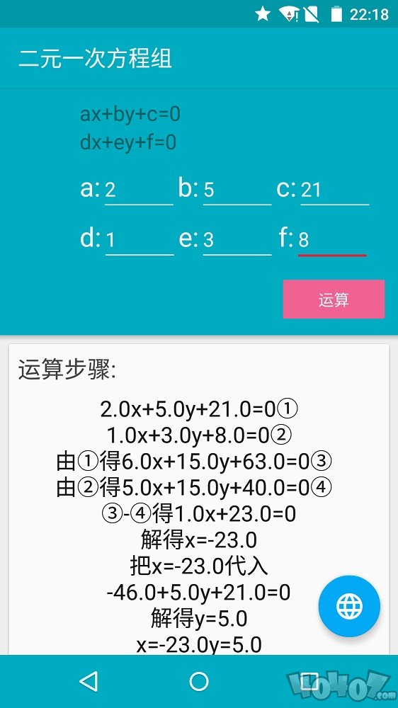 解方程计算器