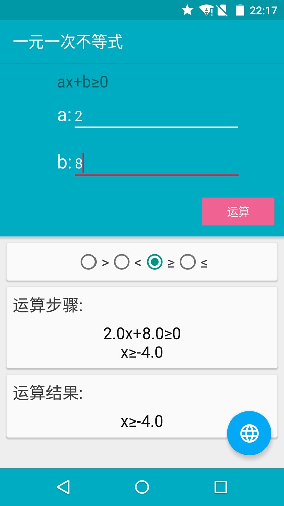 解方程计算器截图