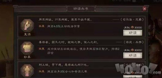 三国志战略版