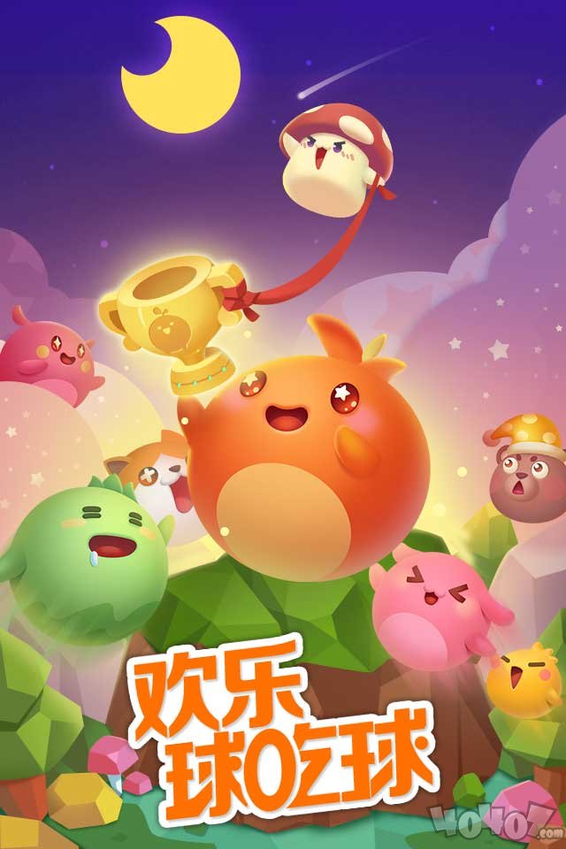 欢乐球吃球最新版