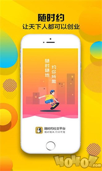 随时约
