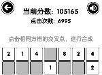 有点难的2048怎么在困难模式上十万分