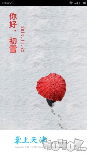 掌上天津